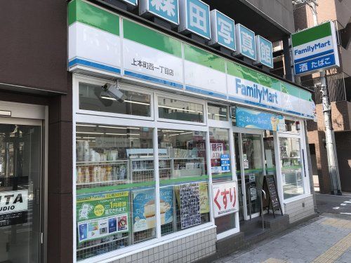 ファミリーマート上本町西一丁目店の画像