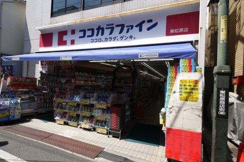 ココカラファイン　東松原店の画像