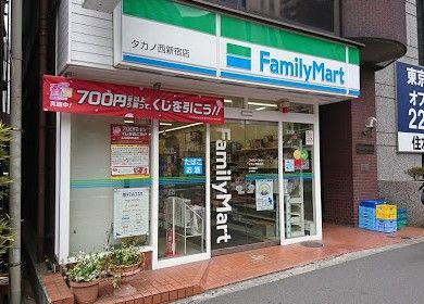 ファミリーマート タカノ西新宿店の画像