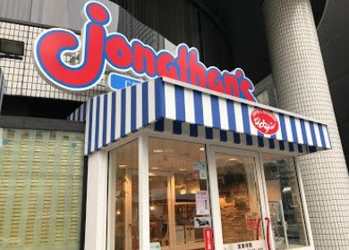 ジョナサン 西新宿店の画像