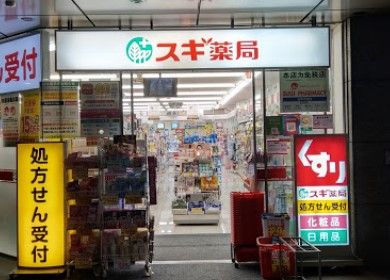 スギ薬局 西新宿医大前店の画像