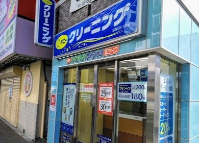 ポニークリーニング熊野神社前店の画像