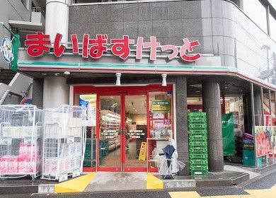 まいばすけっと 新中野駅前店の画像