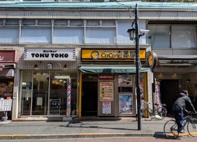 カレーハウスCoCo壱番屋 中野区新中野駅前店の画像