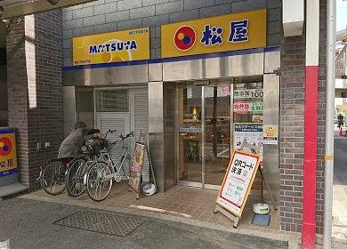 松屋 新中野鍋屋横丁店の画像