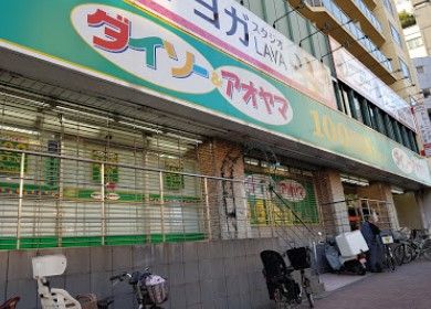 ザ・ダイソー 中野坂上店の画像