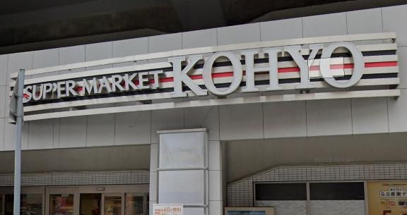 KOHYO(コーヨー) 園田プラザ店の画像