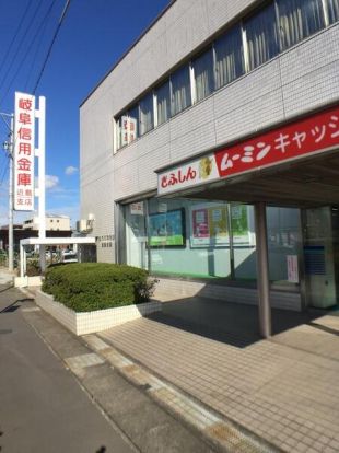 岐阜信用金庫近島支店の画像