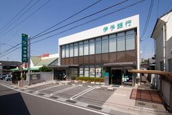 伊予銀行三芳支店の画像