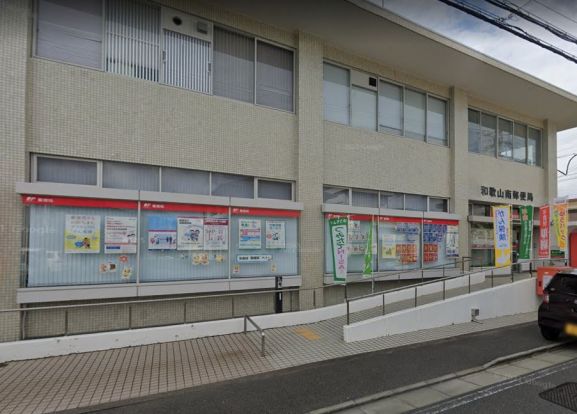 和歌山南郵便局の画像