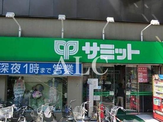 サミット　笹塚店の画像