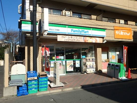 ファミリーマート 駒込三丁目店の画像