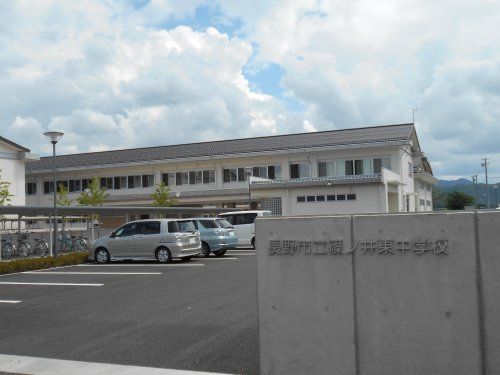 長野市立篠ノ井東中学校の画像