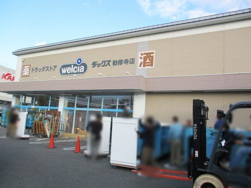 ダックス山科勧修寺店の画像