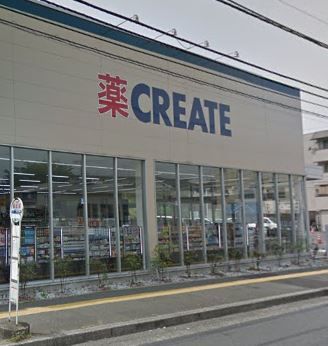 クリエイトSD(エス・ディー) 川崎下小田中店の画像