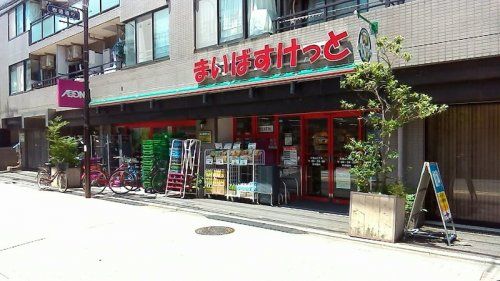 まいばすけっと 久我山3丁目店の画像