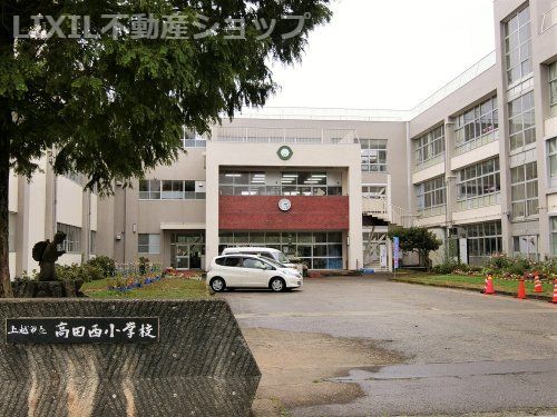 上越市立高田西小学校の画像