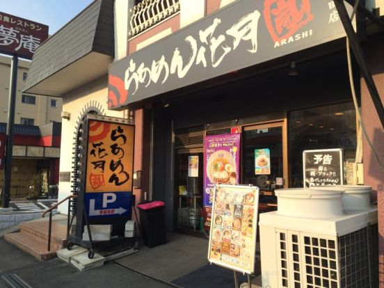 らあめん花月嵐下戸田店の画像