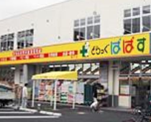 どらっぐぱぱす 奥戸店の画像