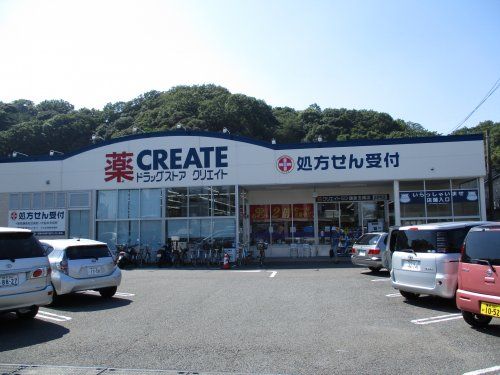 クリエイトＳ・Ｄ 鎌倉玉縄店の画像