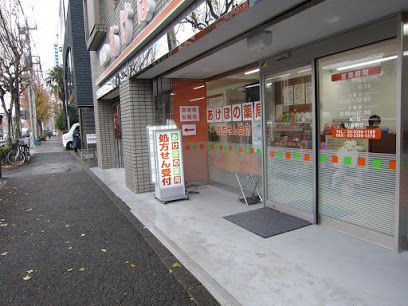 あけぼの薬局 荻窪店の画像