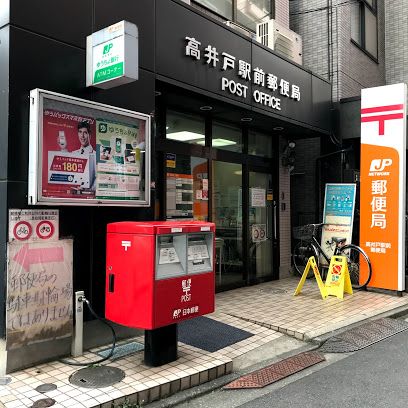 高井戸駅前郵便局の画像