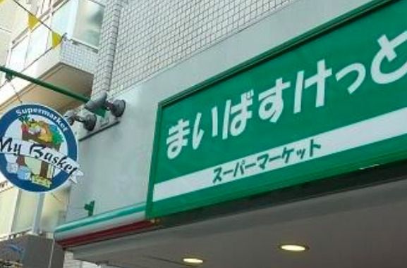 まいばすけっと 上荻2丁目店の画像