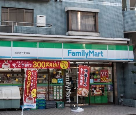 ファミリーマート 国立西二丁目店の画像