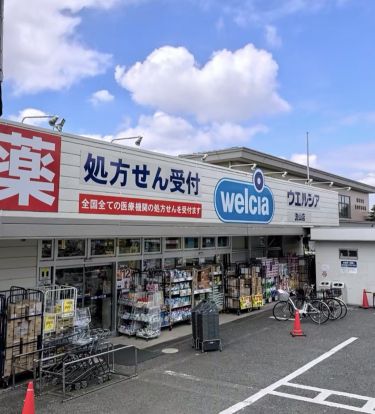 ウエルシア流山店の画像