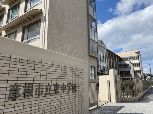 彦根市立東中学校の画像