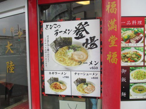 中華料理 大陸の画像