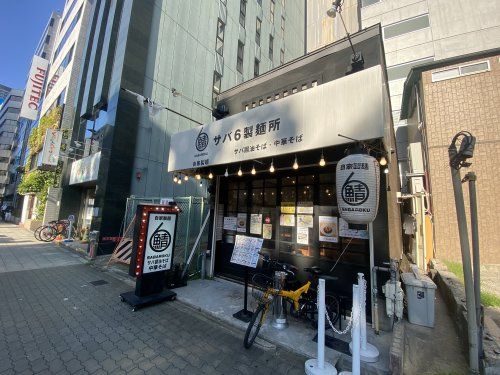 サバ6製麺所靱公園前店の画像