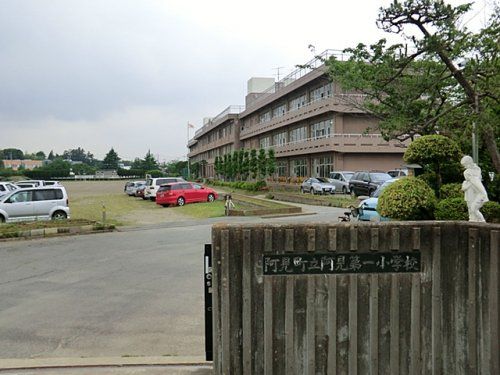 阿見町立阿見第一小学校の画像