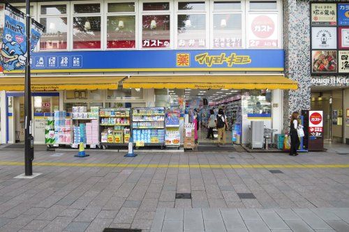 マツモトキヨシ武蔵小杉駅北口店の画像