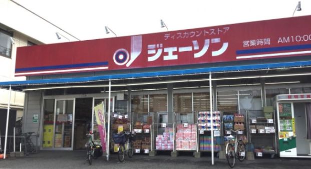 ジェーソン 南流山店の画像