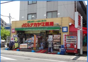 クスリのナカヤマ薬局登戸店の画像