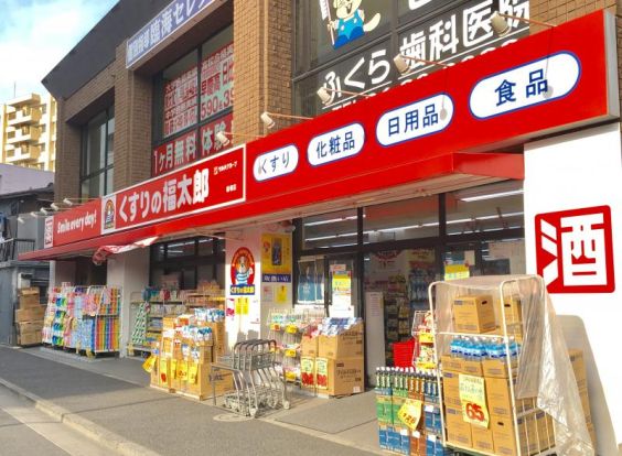 くすりの福太郎 船堀店の画像