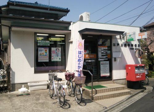 江戸川鹿骨郵便局の画像