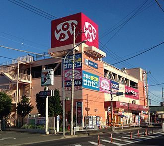 ロピア吹上店の画像