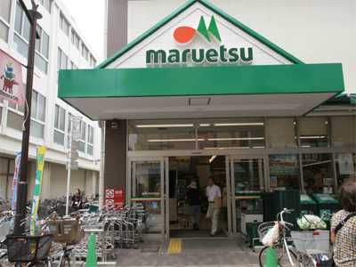 maruetsu(マルエツ) 元住吉店の画像