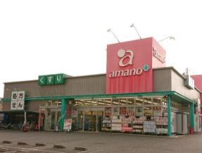 amano(アマノ) 庄内通店の画像