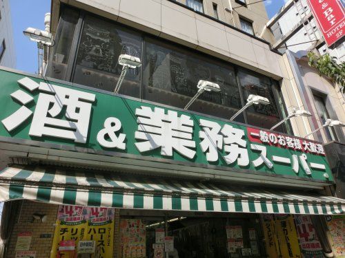 業務スーパー 新宿大久保店の画像