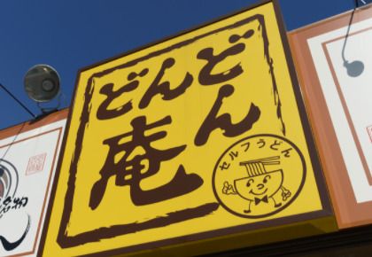 どんどん庵丸の内店の画像