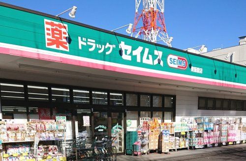 ドラッグセイムス 東飯能店の画像