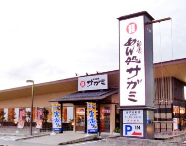 サガミ新川店の画像