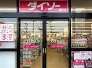 ザ・ダイソー 名古屋城見店の画像