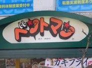 ベントマン 天神山店の画像