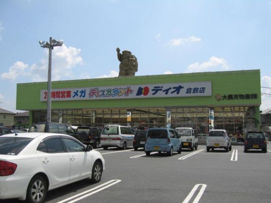 スーパーディオ平田店の画像