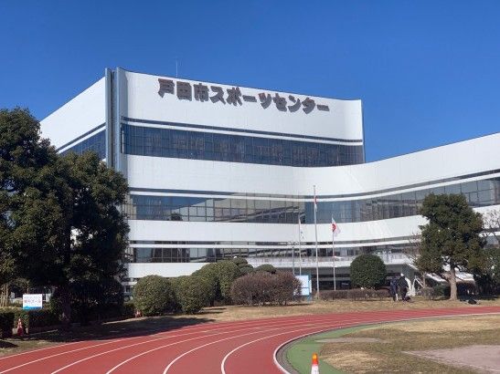 戸田市スポーツセンターの画像
