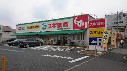 スギ薬局 杉並宮前四丁目店の画像